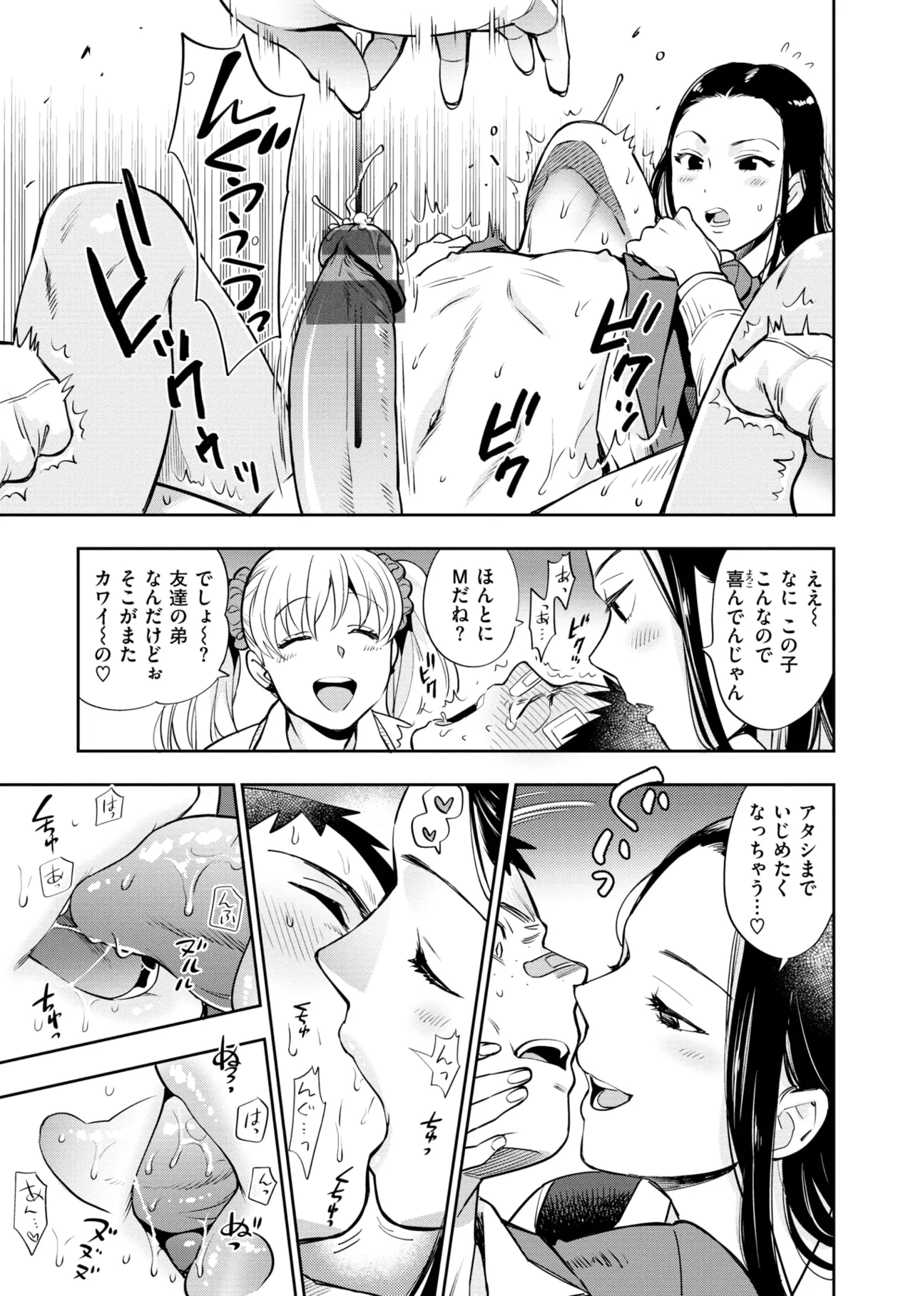 Doutei Otouto to Bitch Ane - Page 61