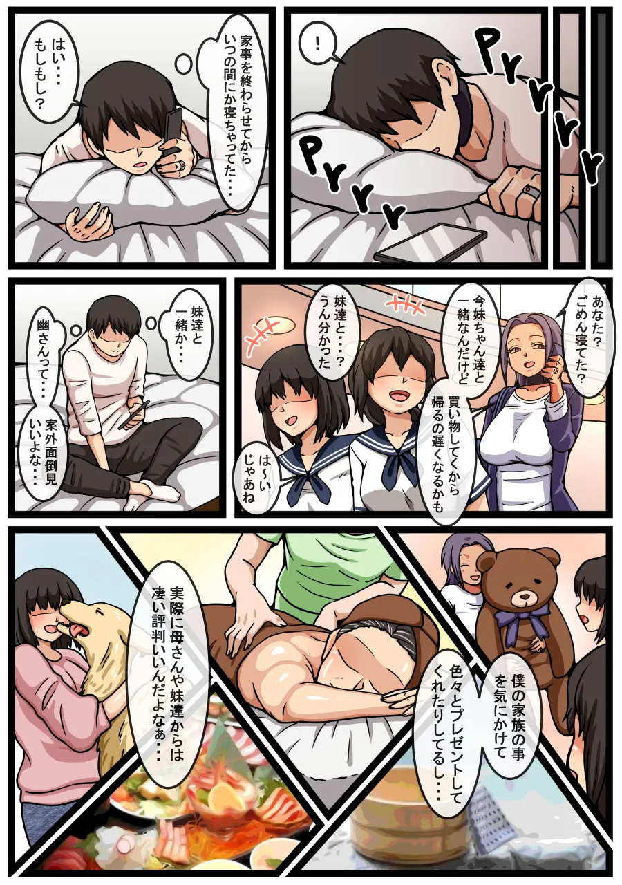 Imouto 2nin no Mae de Yandere Tsuma to Hard na Sex o suru Hanashi page 10 original parody - sole male nakadashi hentai manga - read online free