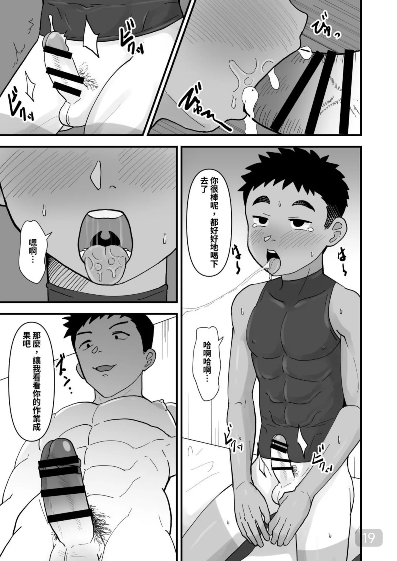 【きむち】催○治療 - Page 18