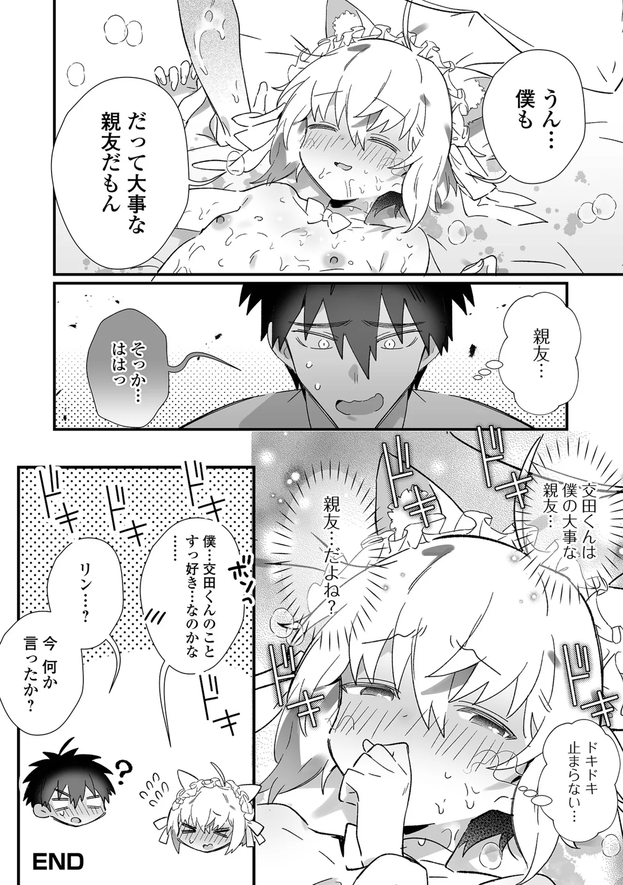 Otokonoko to Pako Pako Ecchi Taiken - Page 18