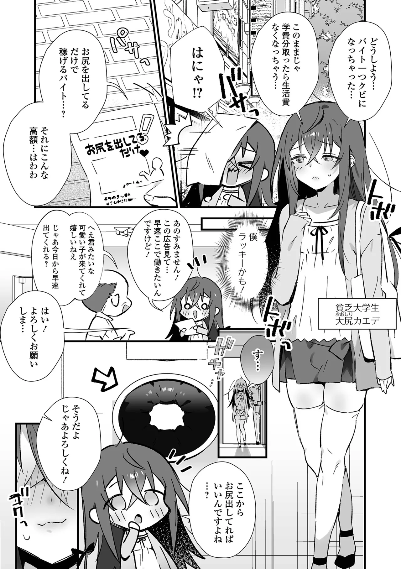 Otokonoko to Pako Pako Ecchi Taiken - Page 20