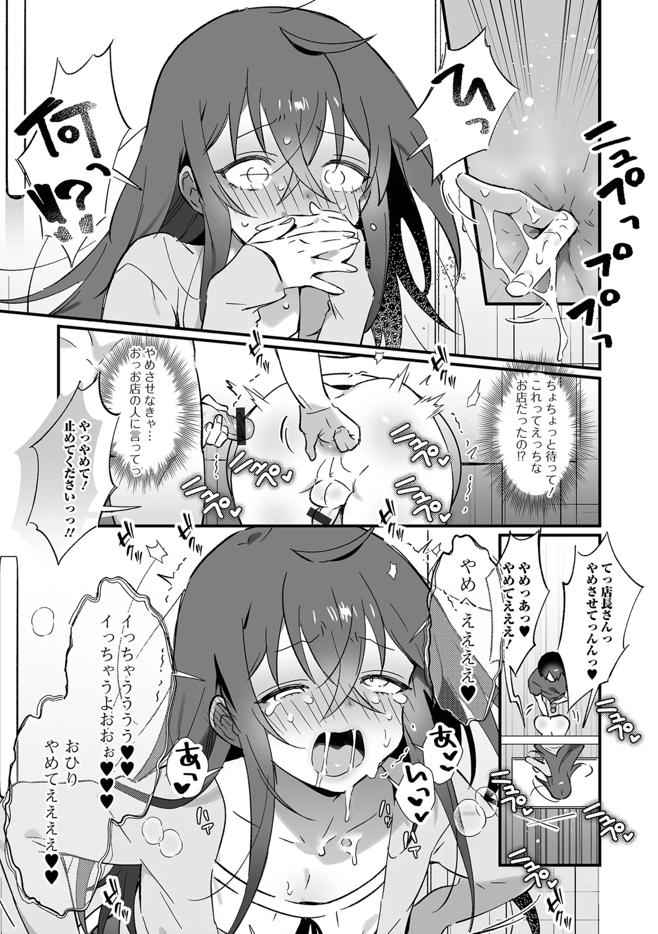Otokonoko to Pako Pako Ecchi Taiken - Page 23
