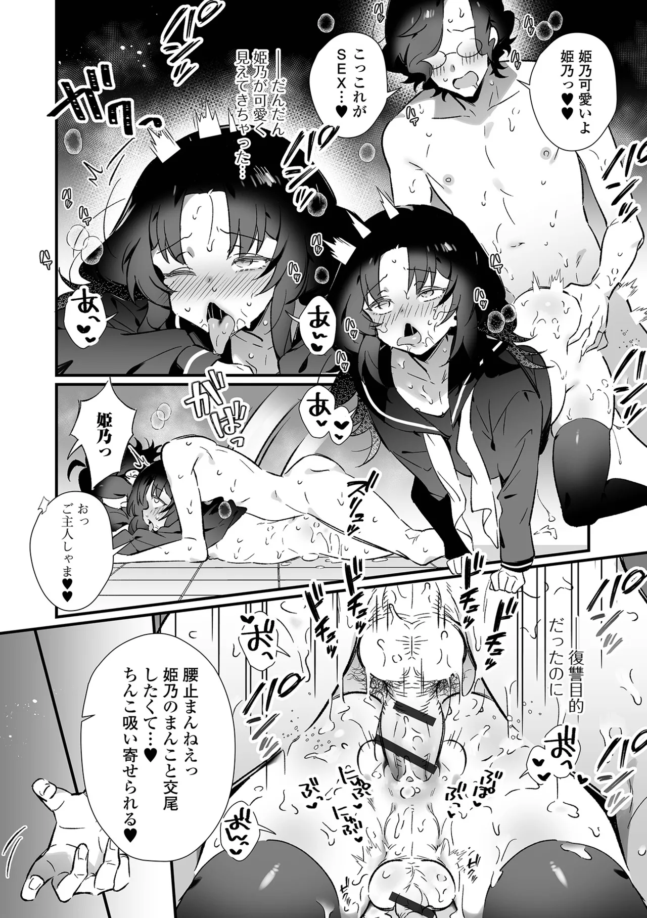 Otokonoko to Pako Pako Ecchi Taiken - Page 76