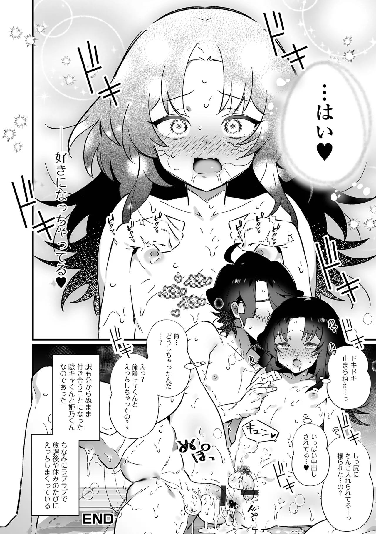 Otokonoko to Pako Pako Ecchi Taiken - Page 82