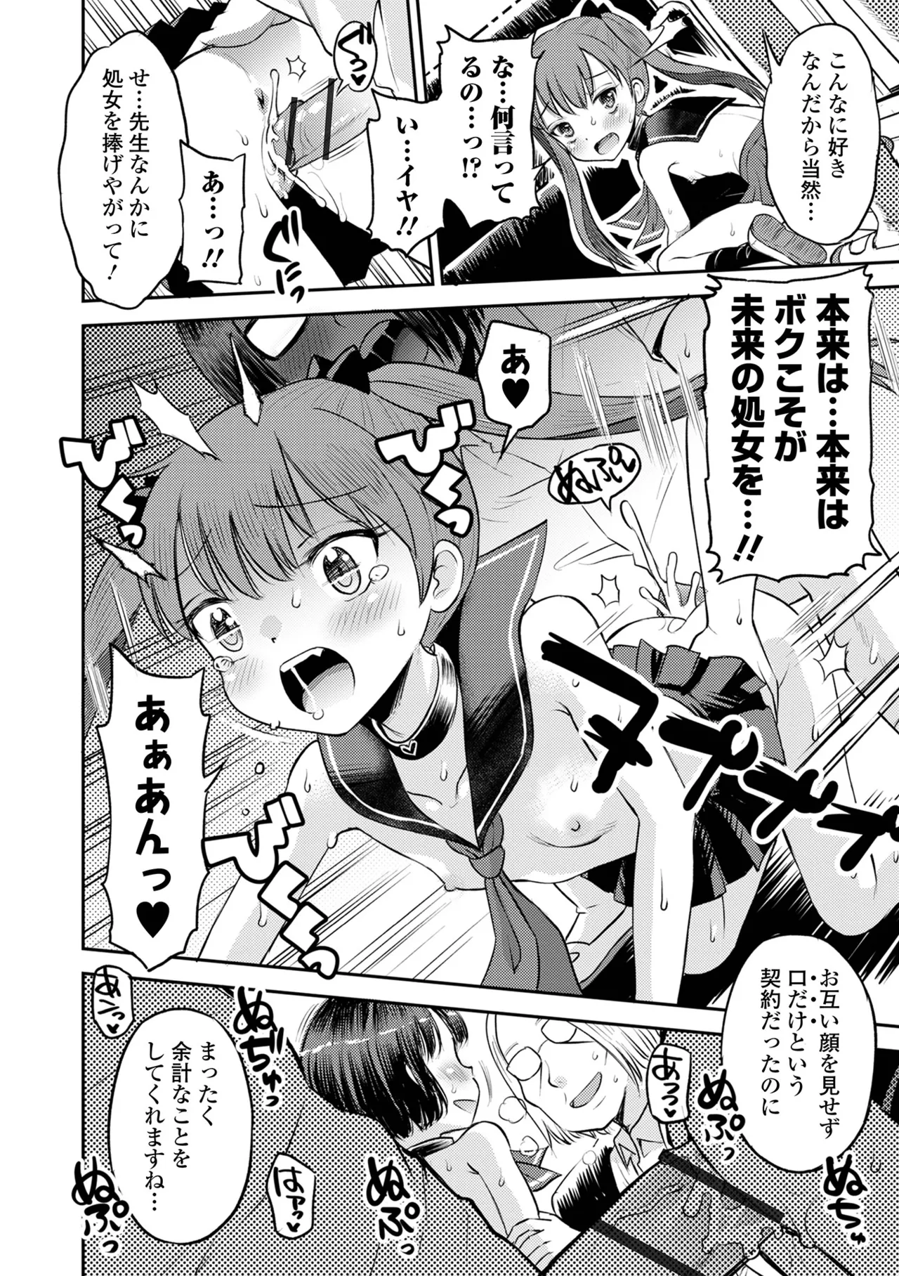 Wakarase Hatsukoi Control - Page 100