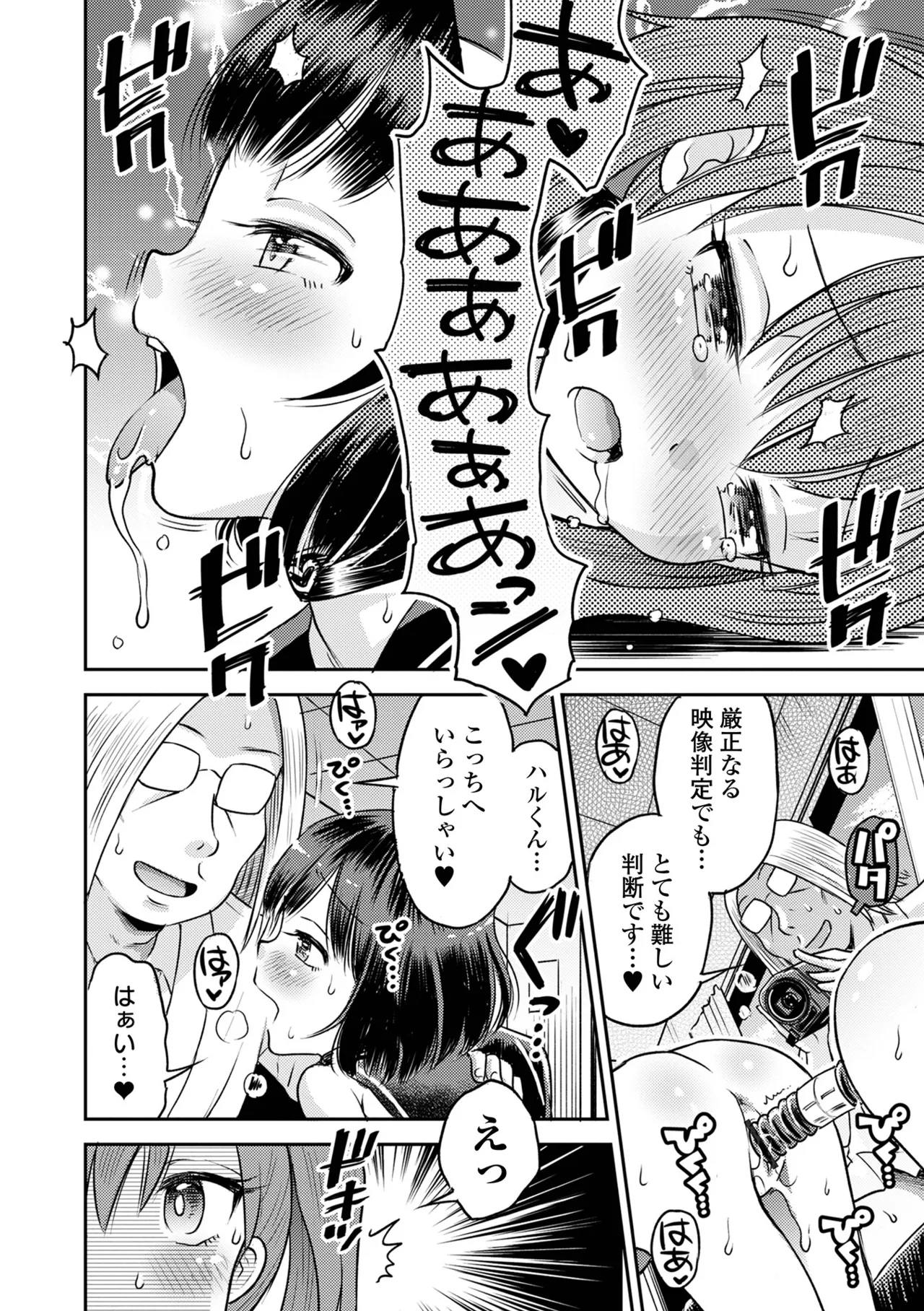 Page 116 of [Tamachi Yuki] Wakarase Hatsukoi Control [Digital]