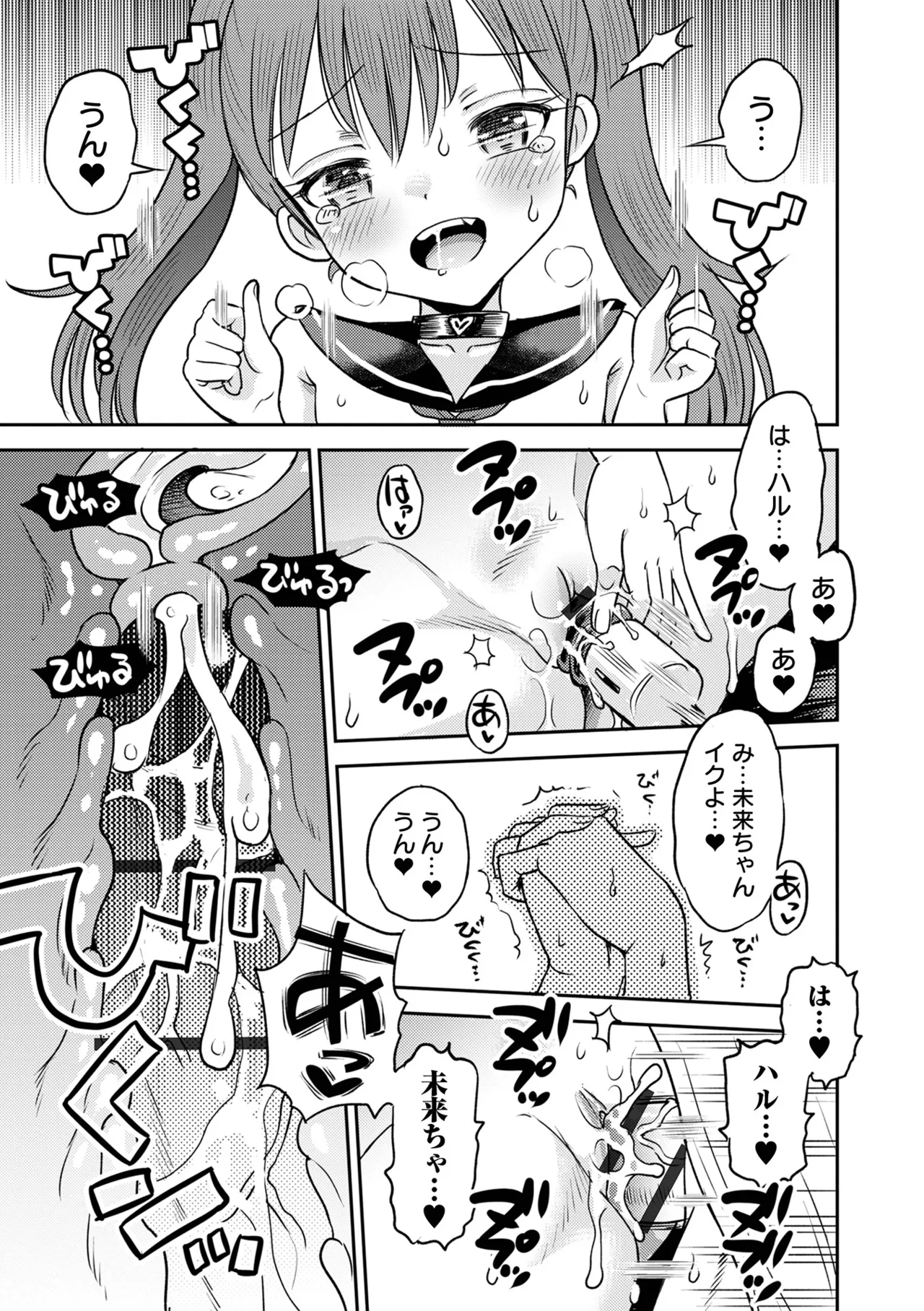 Wakarase Hatsukoi Control - Page 123