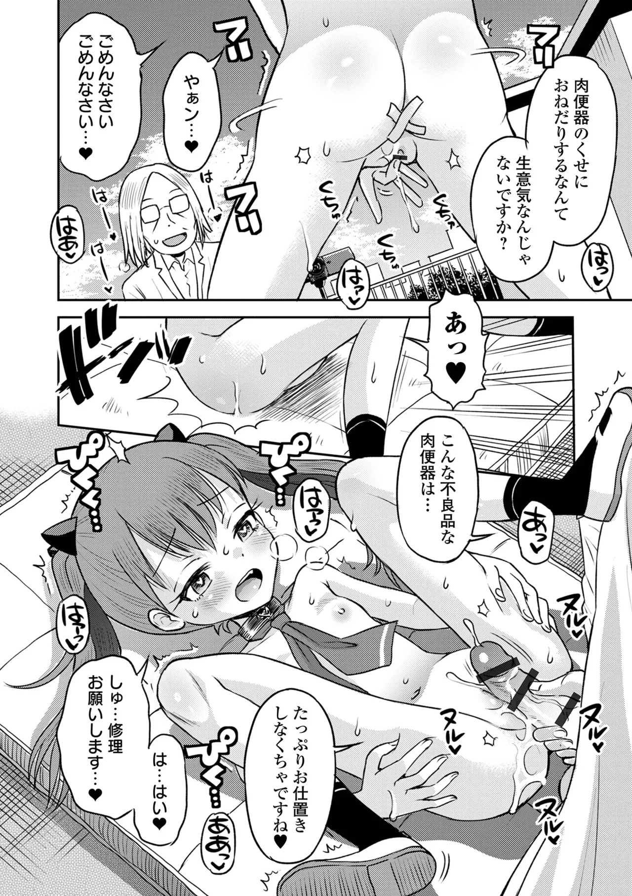 Page 136 of [Tamachi Yuki] Wakarase Hatsukoi Control [Digital]