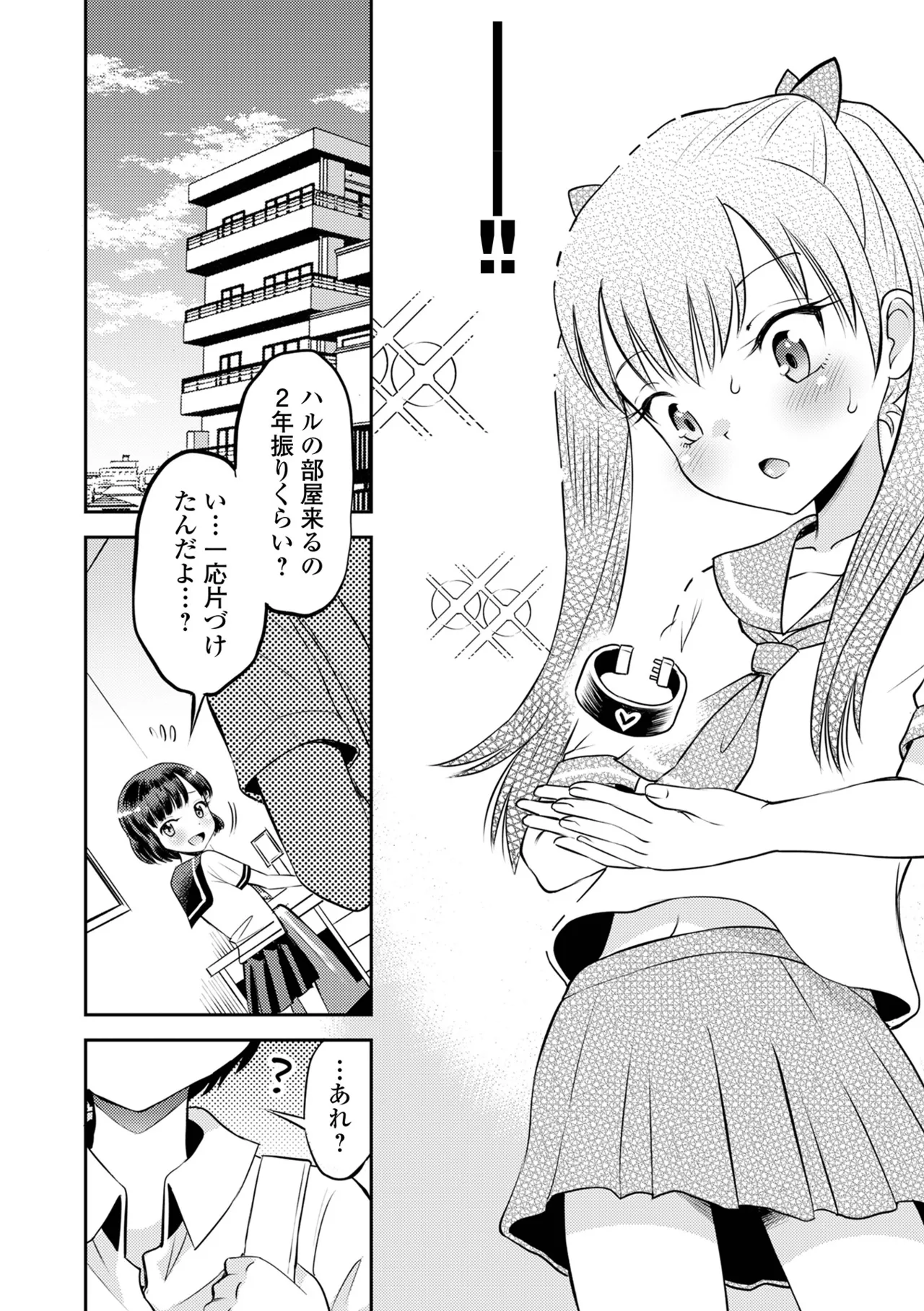 Wakarase Hatsukoi Control - Page 158
