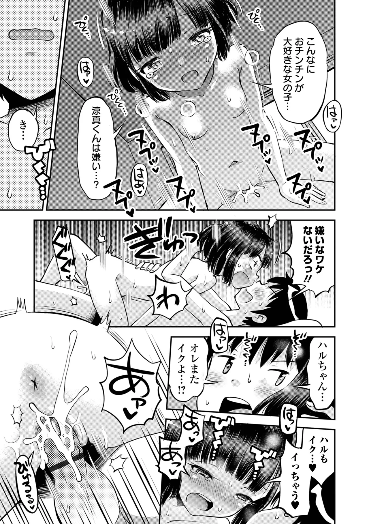 Wakarase Hatsukoi Control - Page 167