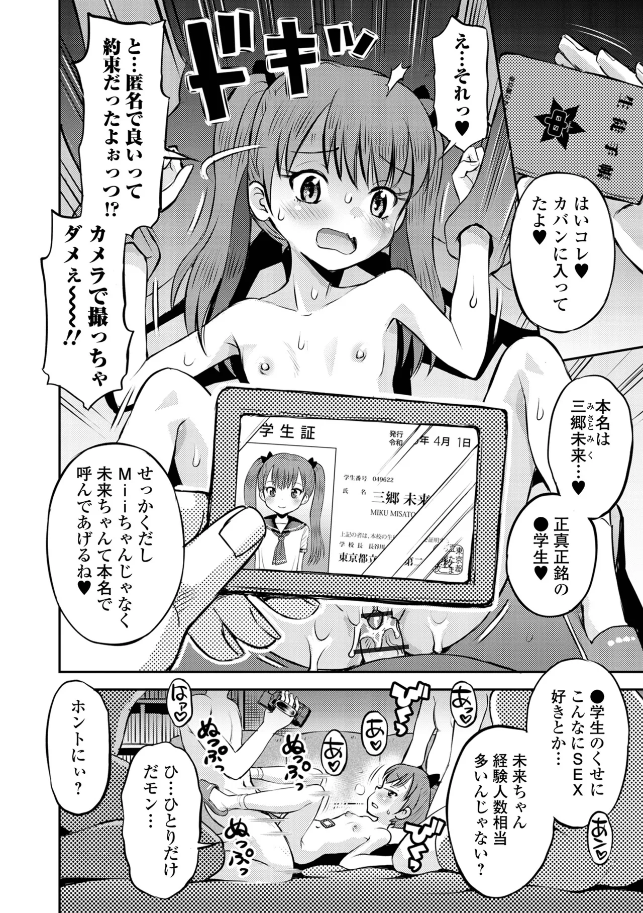 Wakarase Hatsukoi Control - Page 178