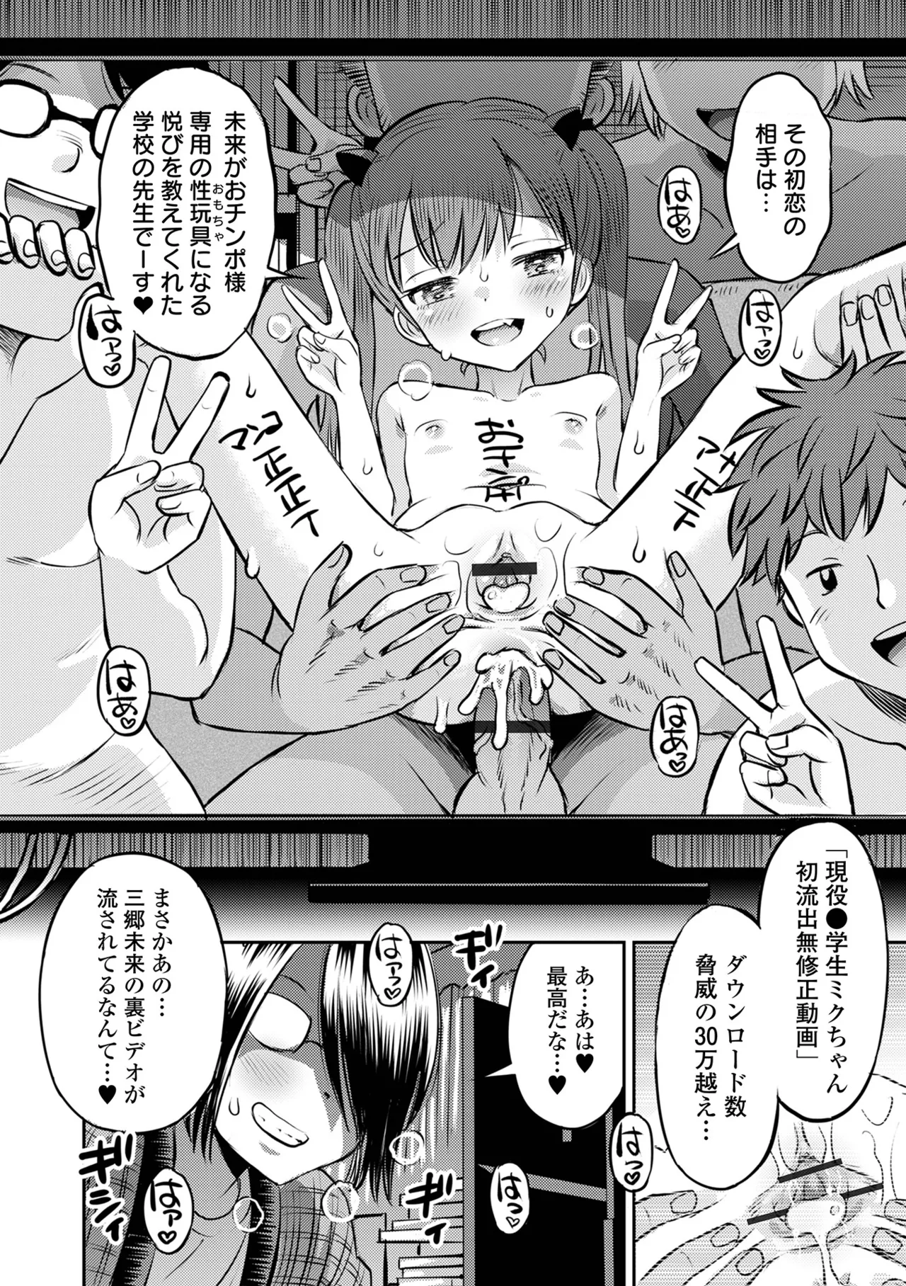 Wakarase Hatsukoi Control - Page 194