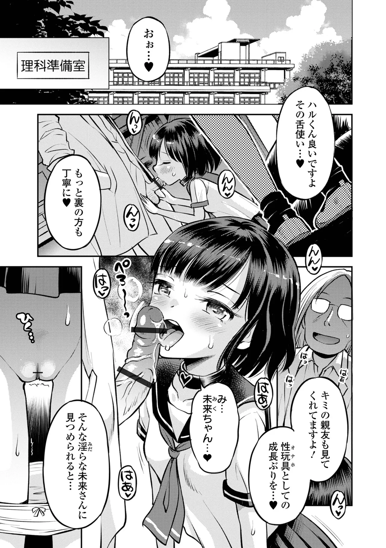 Wakarase Hatsukoi Control - Page 31