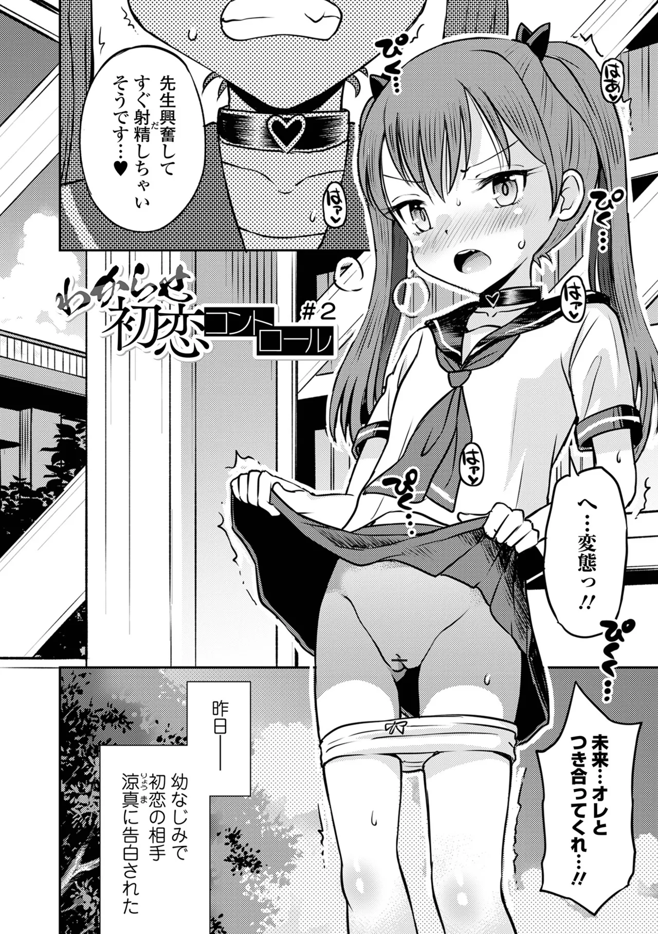 Page 32 of [Tamachi Yuki] Wakarase Hatsukoi Control [Digital]