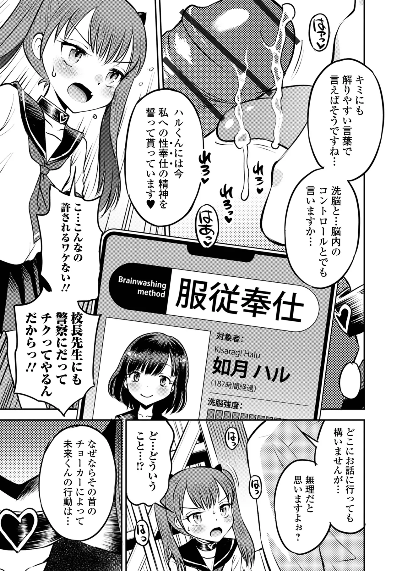 Wakarase Hatsukoi Control - Page 35