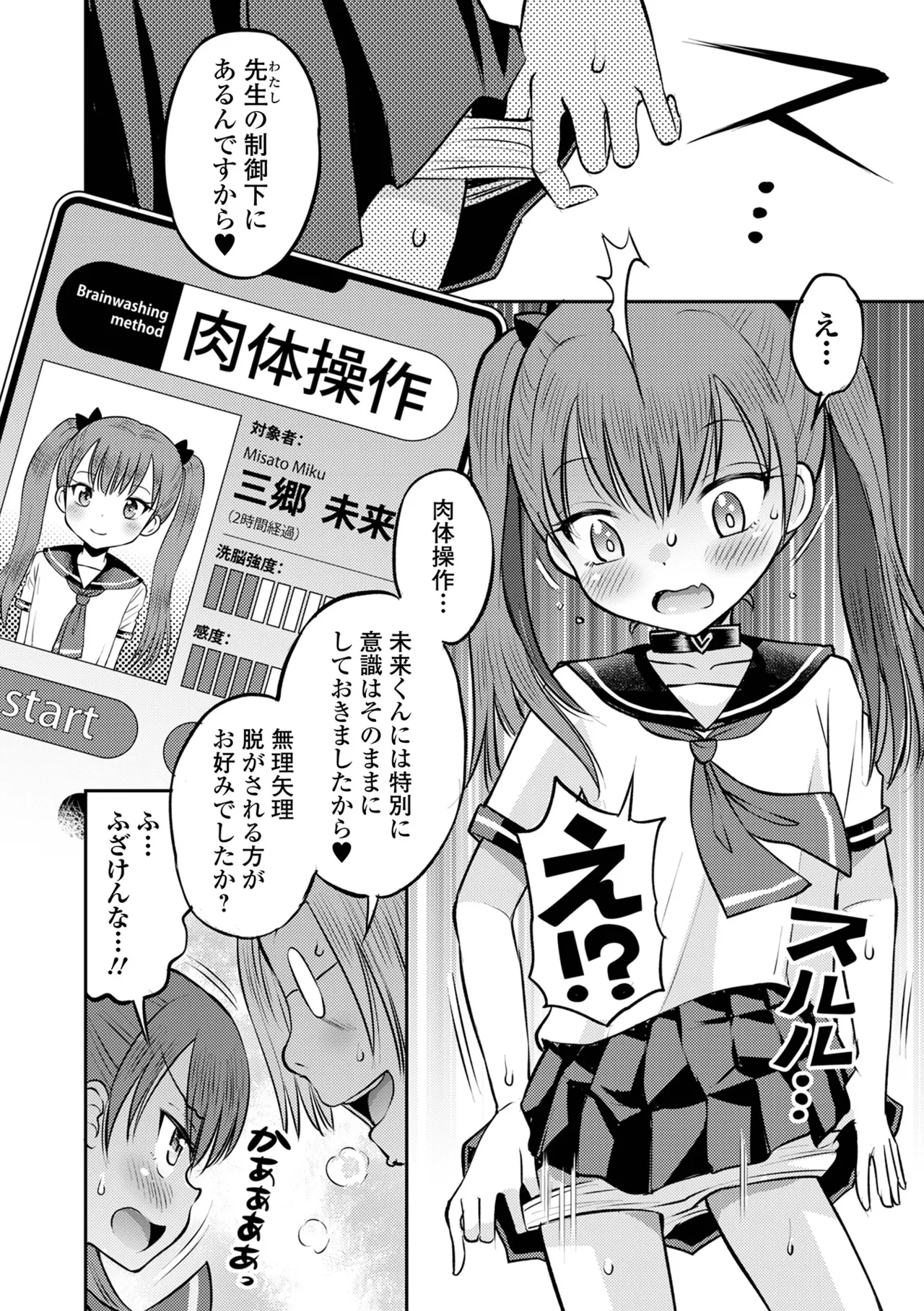 Wakarase Hatsukoi Control - Page 36
