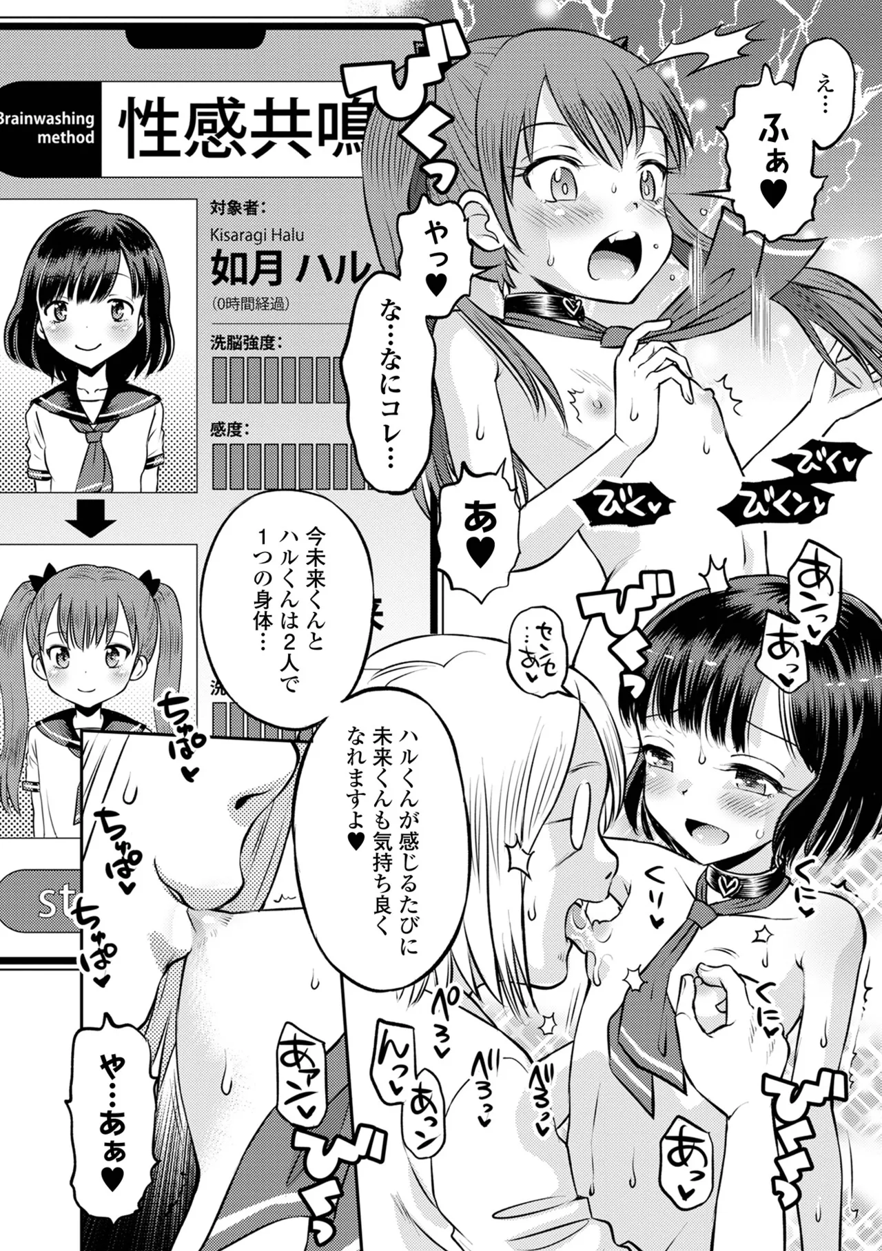 Wakarase Hatsukoi Control - Page 42