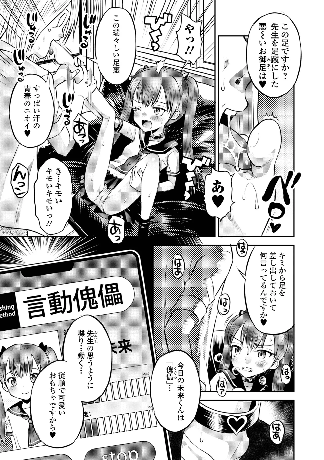 Wakarase Hatsukoi Control - Page 55