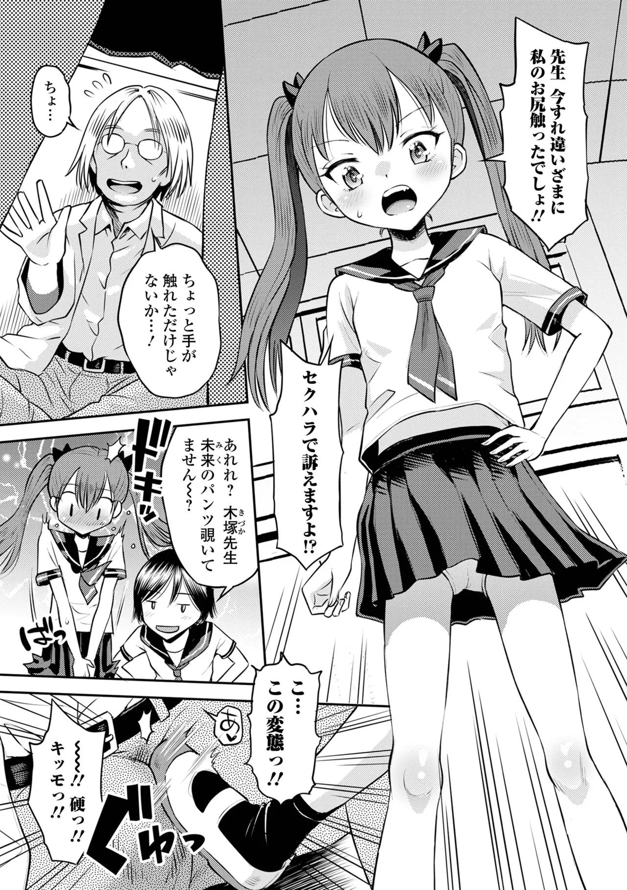 Page 7 of [Tamachi Yuki] Wakarase Hatsukoi Control [Digital]