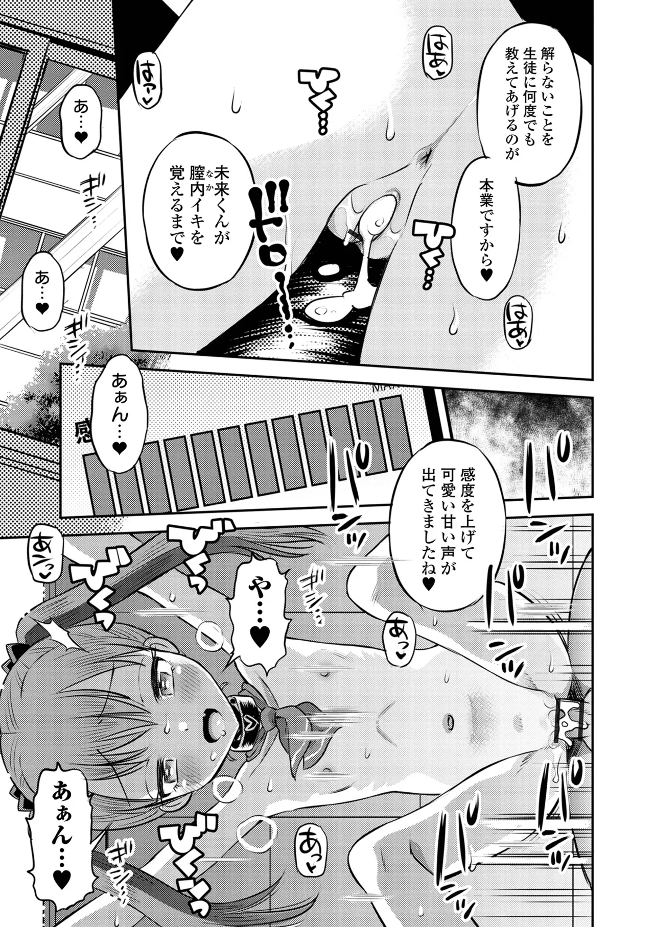 Wakarase Hatsukoi Control - Page 73