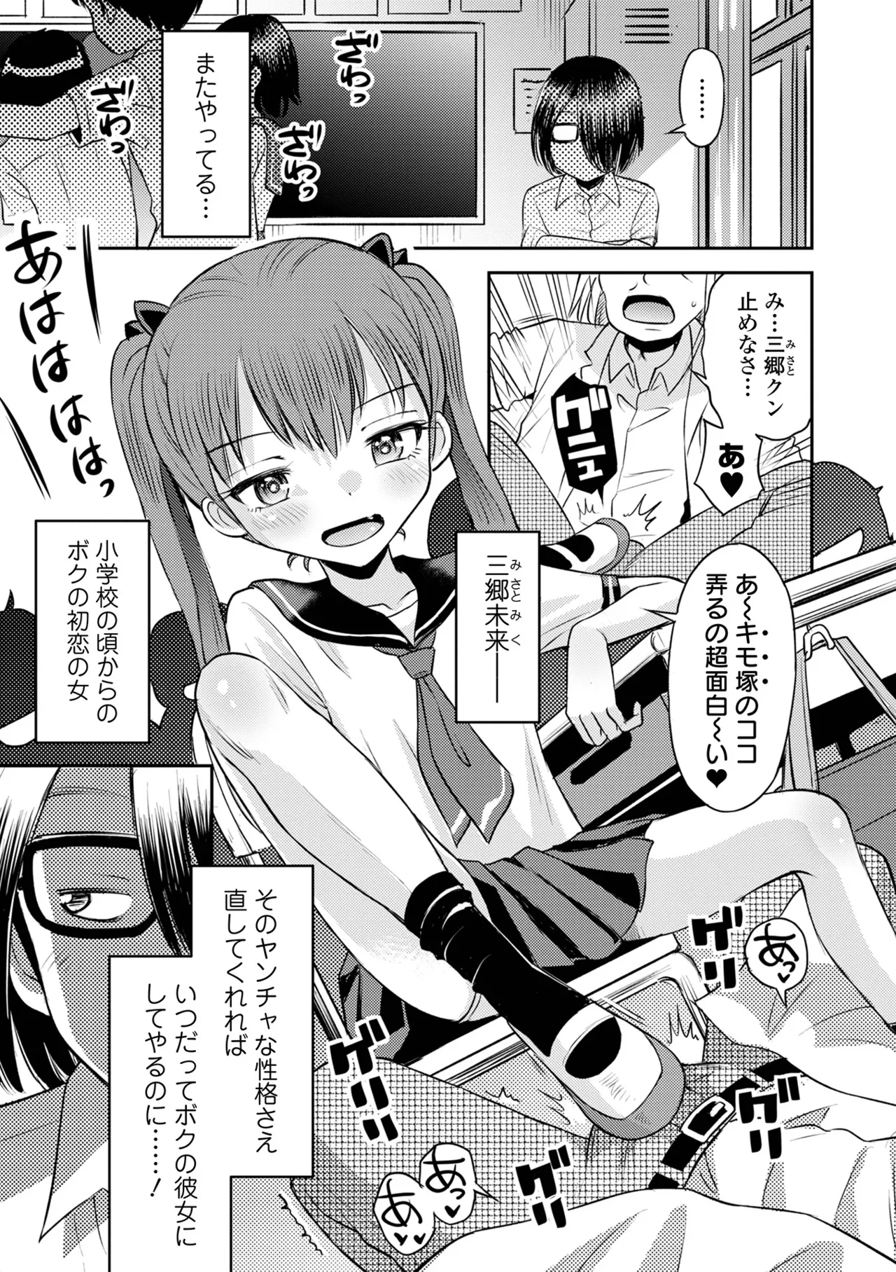 Wakarase Hatsukoi Control - Page 81