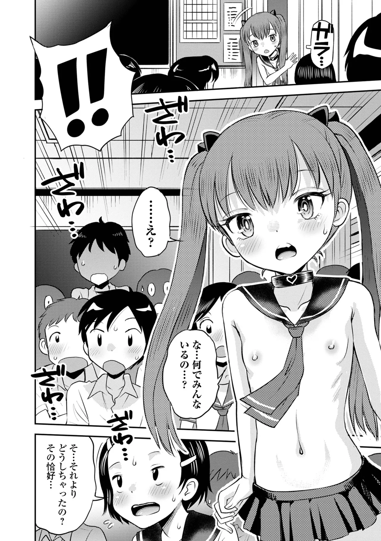 Wakarase Hatsukoi Control - Page 86