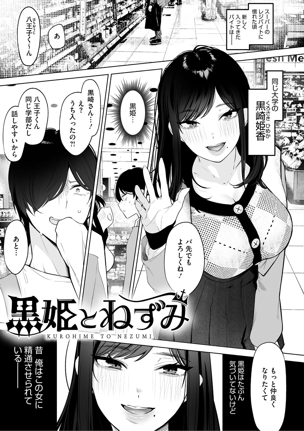 KAWAII nara AISHITE - Page 66