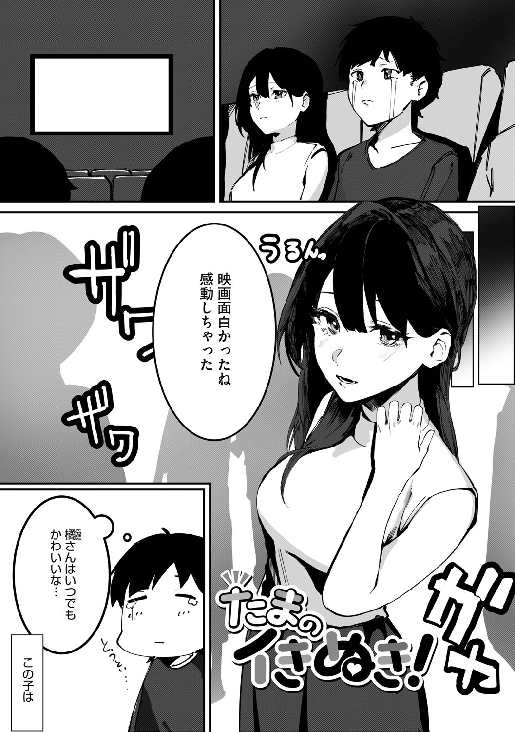 Aoku Torokeru page 102 - handjob kissing hentai manga - read online free