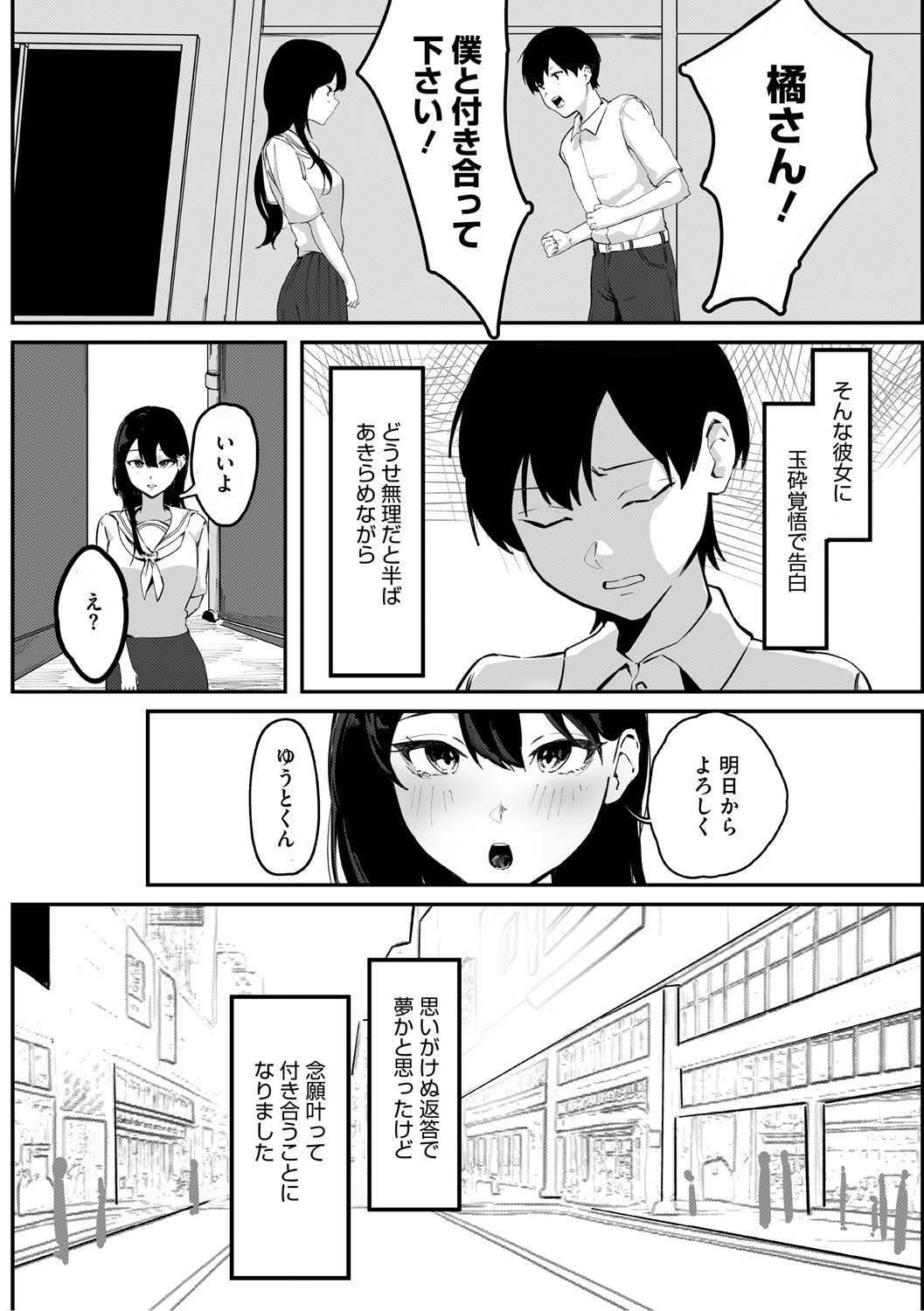 Aoku Torokeru page 104 - handjob kissing hentai manga - read online free