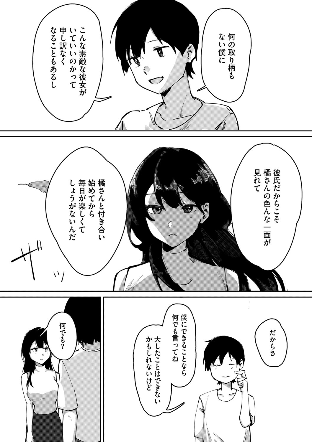 Aoku Torokeru - Page 106