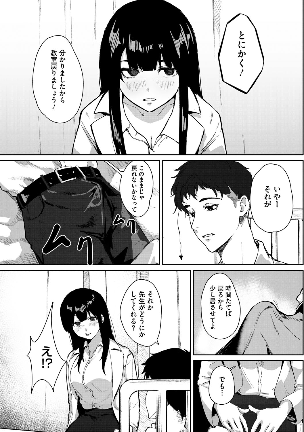 Aoku Torokeru - Page 132