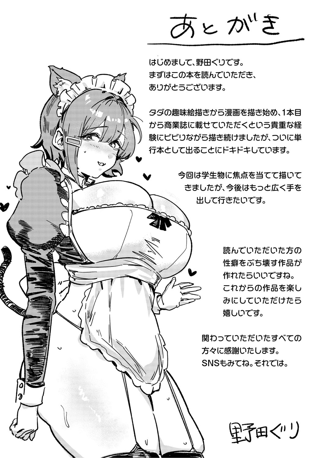 Aoku Torokeru page 178 - nakadashi paizuri hentai manga - read online free