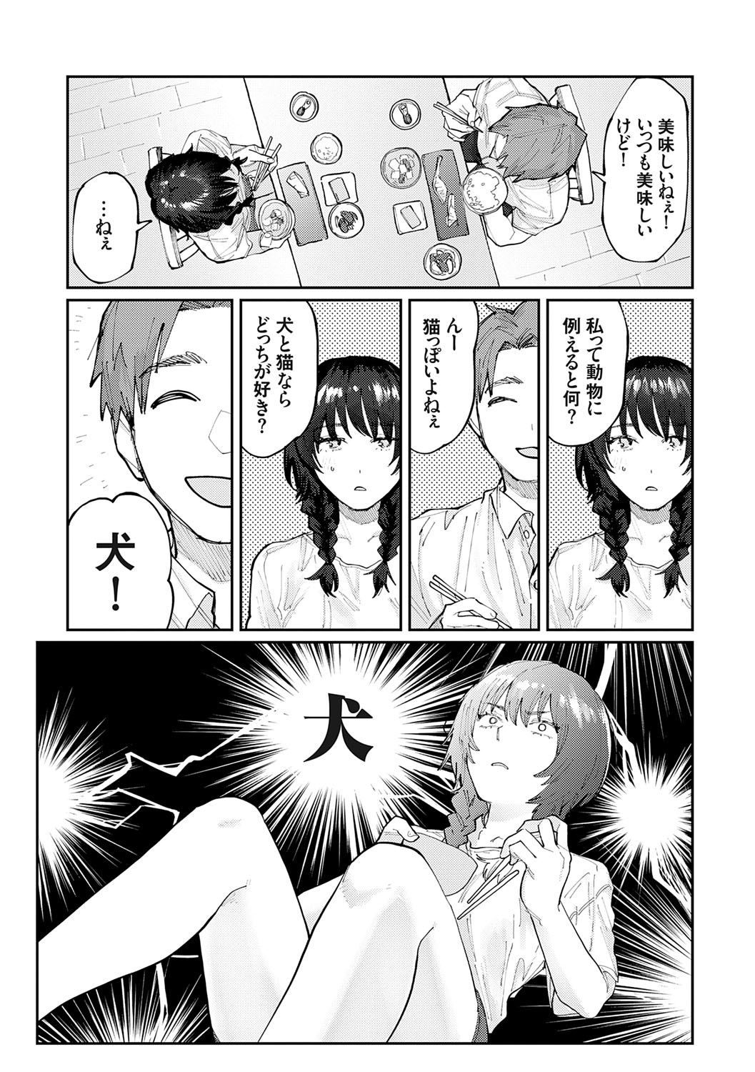 Futari Yogari page 102 - unusual teeth hairy hentai manga - read online free