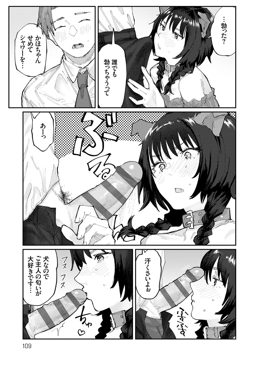 Futari Yogari page 108 - unusual teeth hairy hentai manga - read online free