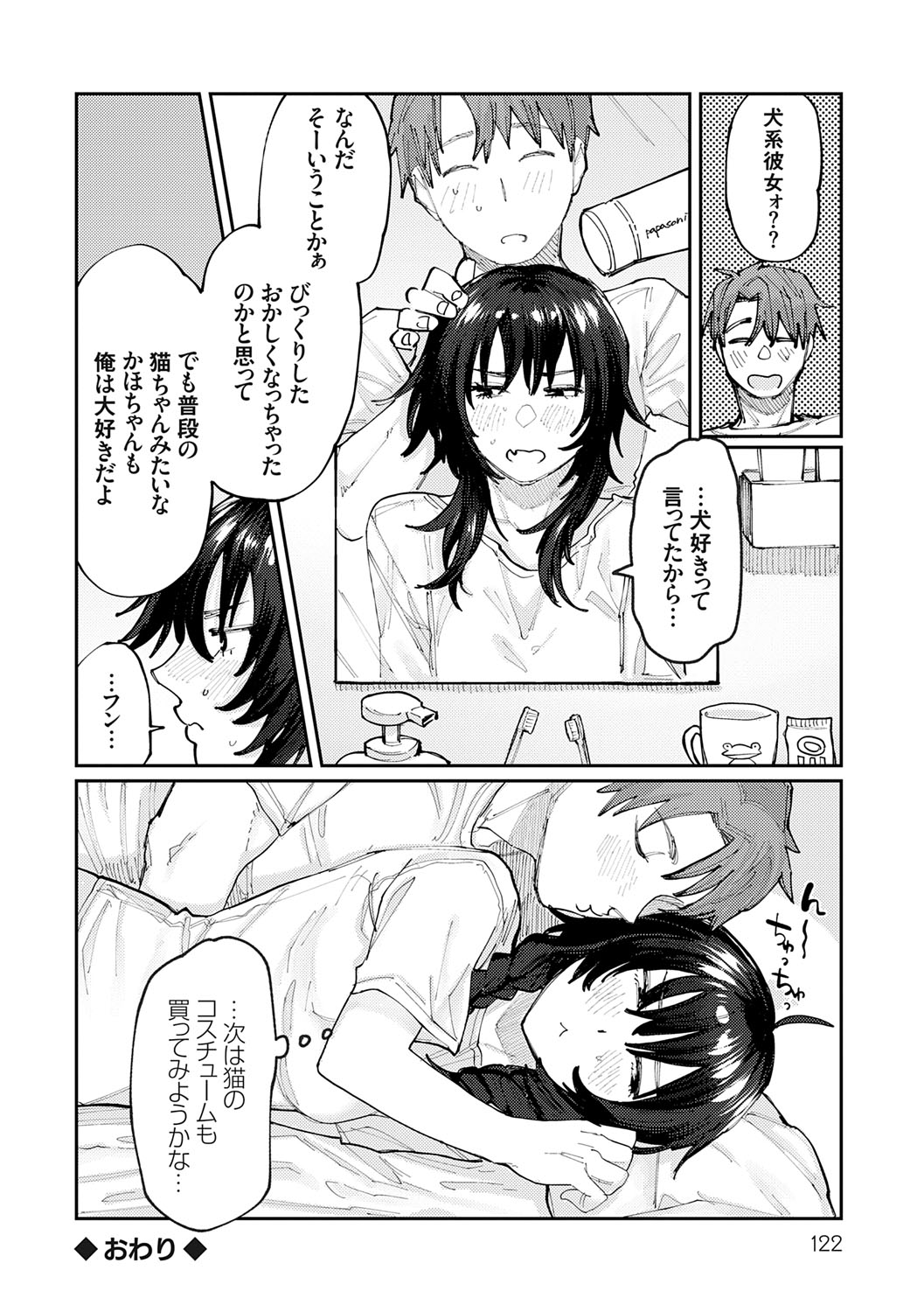 Futari Yogari - Page 121