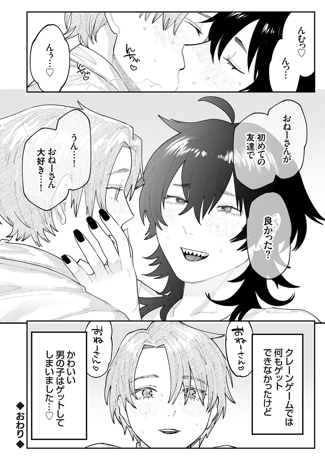 Futari Yogari page 143 - unusual teeth hairy hentai manga - read online free