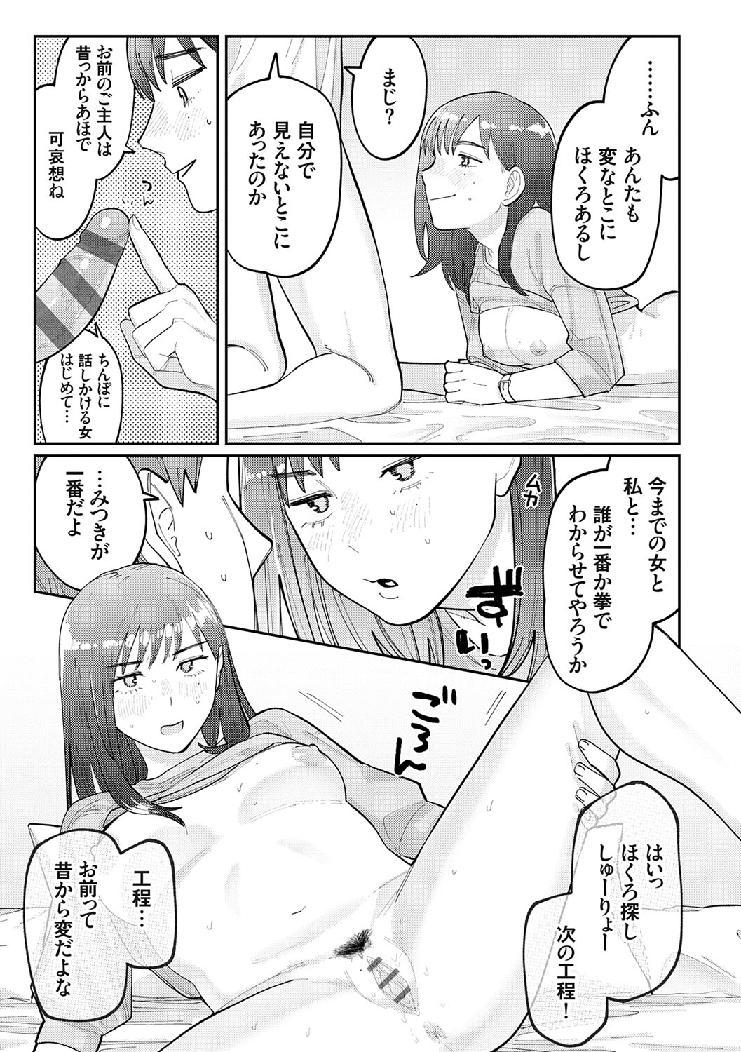 Futari Yogari - Page 152
