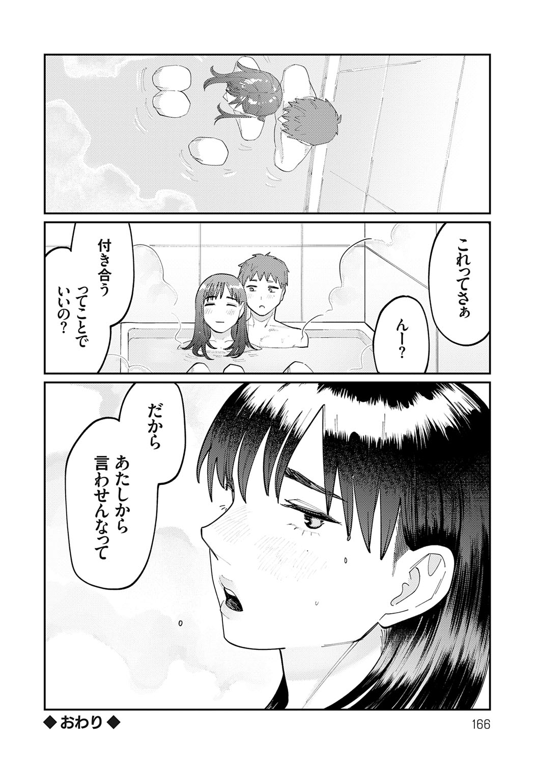 Futari Yogari - Page 165
