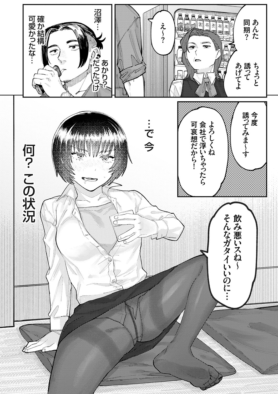 Futari Yogari - Page 167