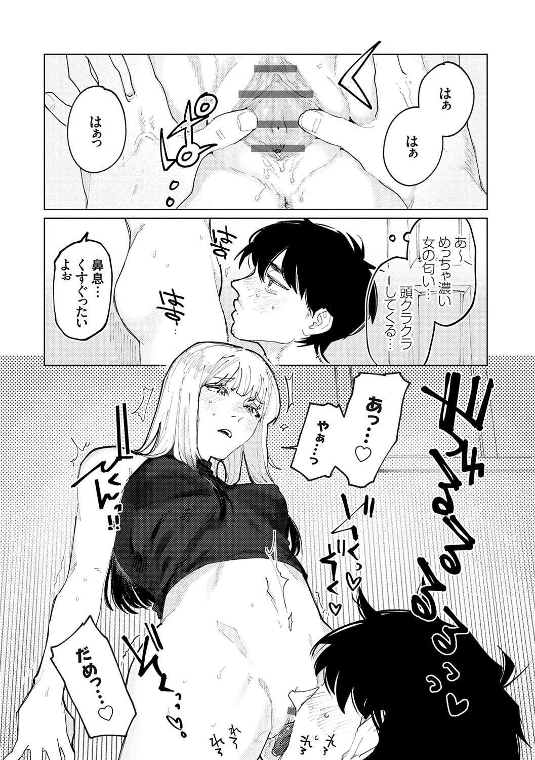 Futari Yogari - Page 17
