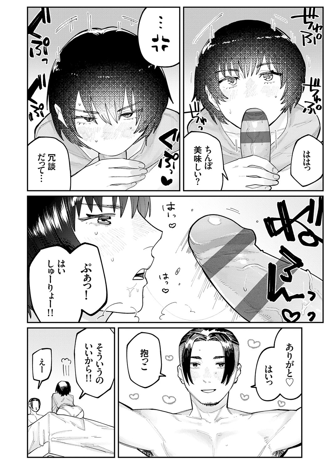 Futari Yogari - Page 175