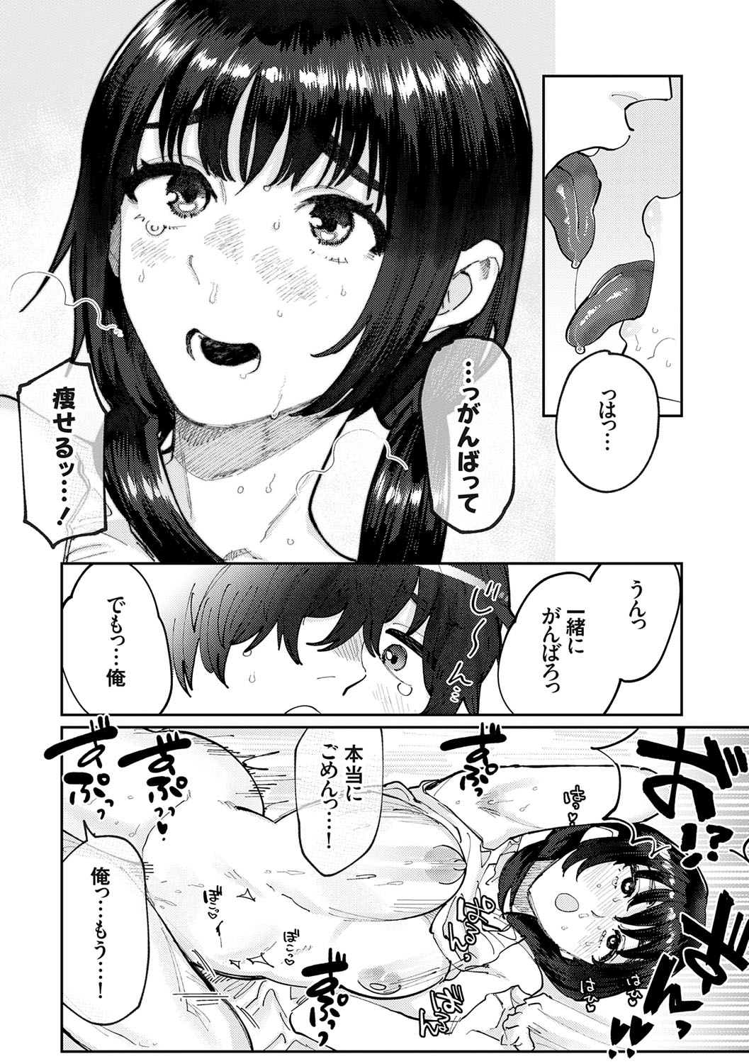 Futari Yogari - Page 51