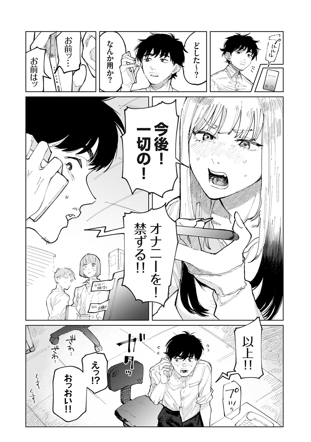 Futari Yogari - Page 7