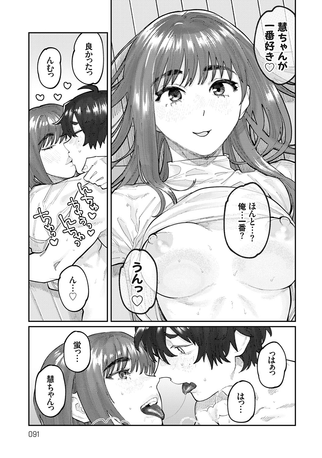 Futari Yogari page 90 - unusual teeth hairy hentai manga - read online free