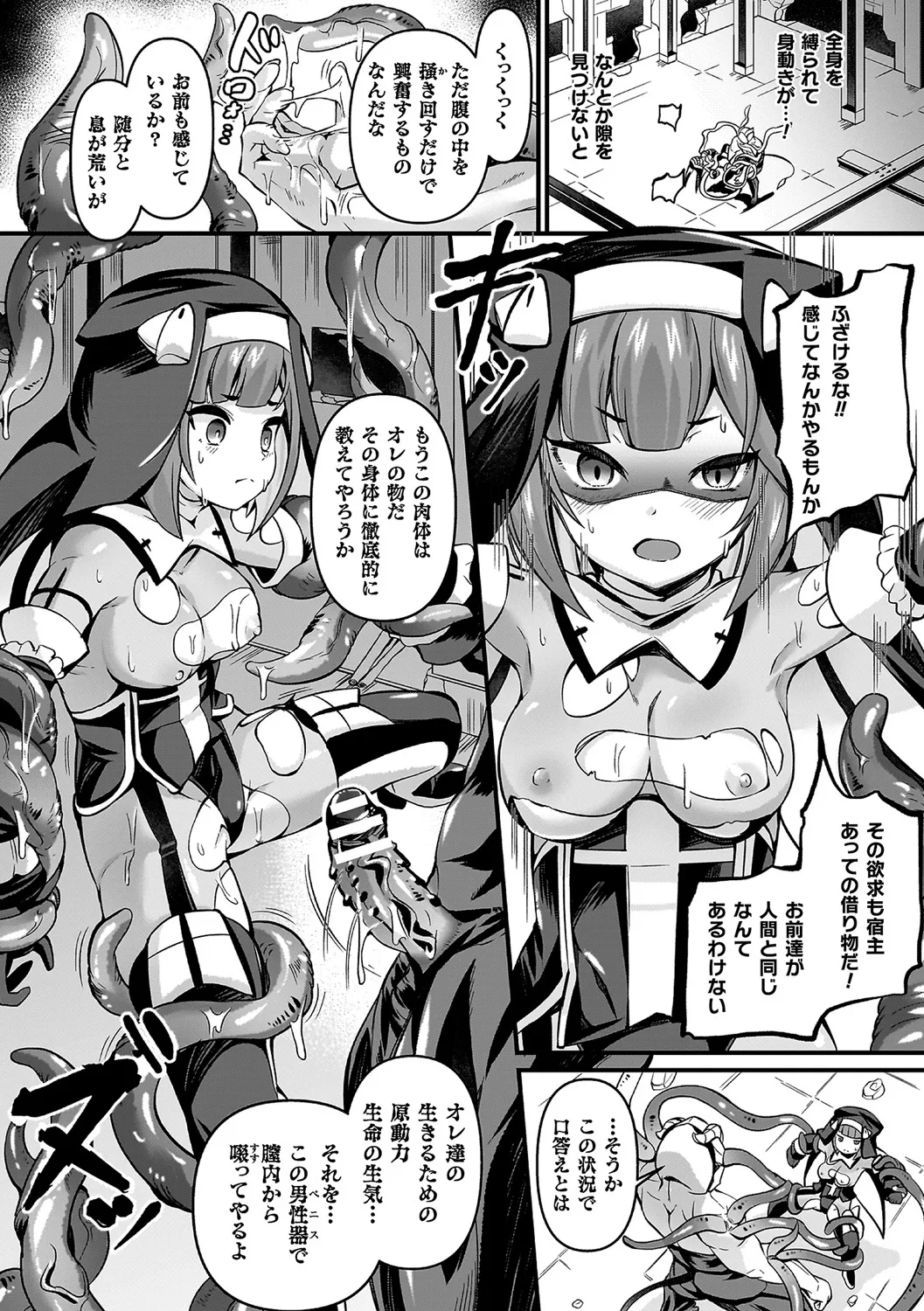 Futsuma Senki Exoseam - Page 13