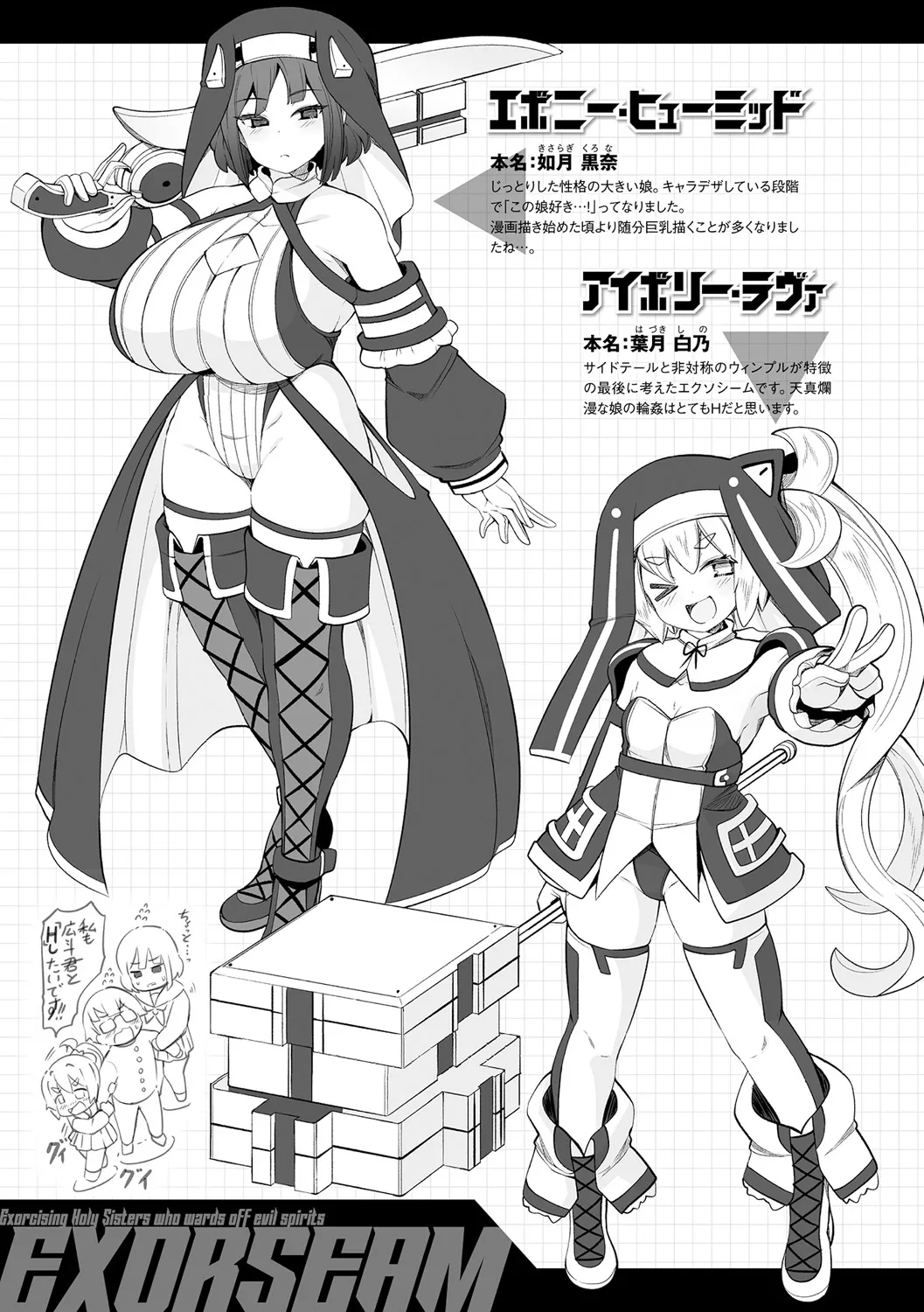 Futsuma Senki Exoseam - Page 201