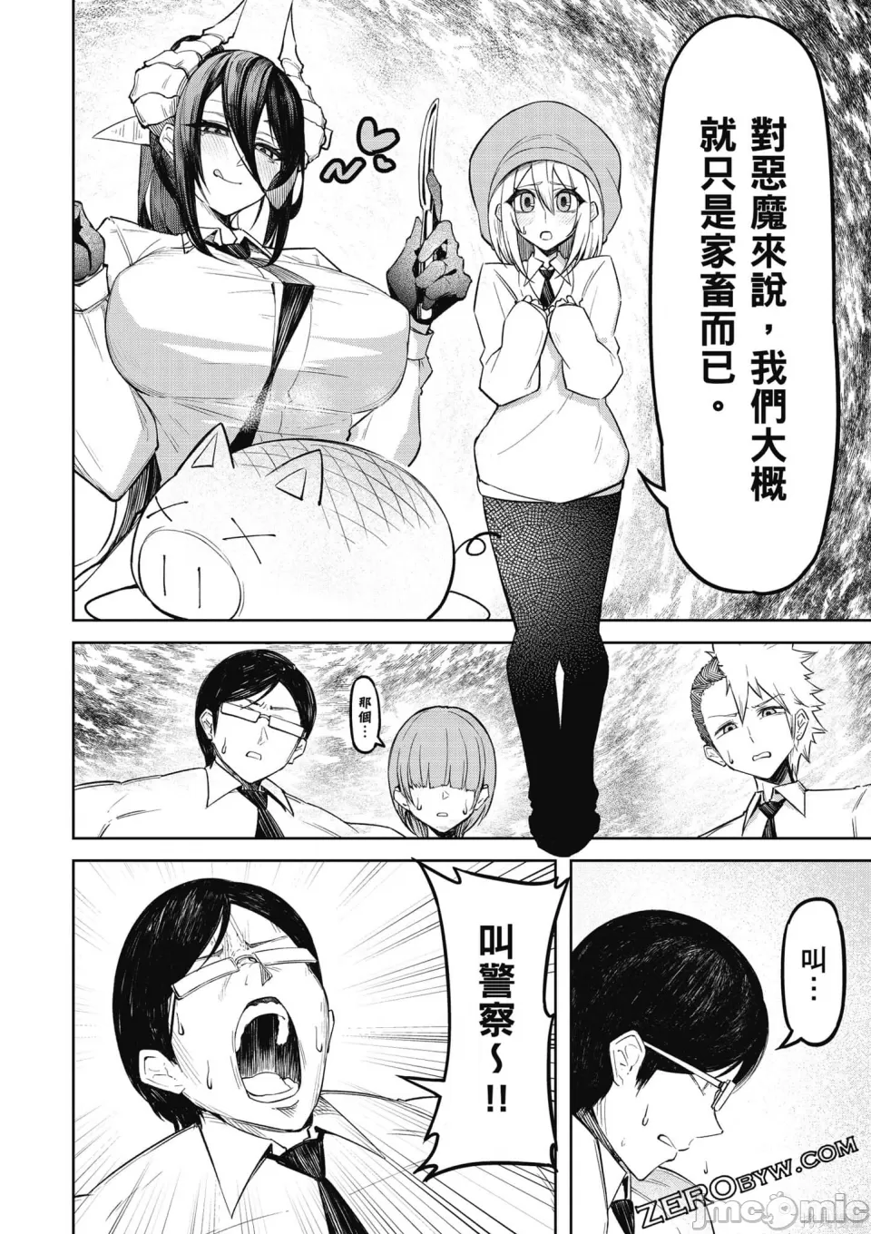 惡魔在天獄誘惑著我[銀河味めてお] 天獄で悪魔がボクを魅惑するCh1-CH26 [禁漫漢化組] page 105 - big breasts femdom hentai manga - read online free