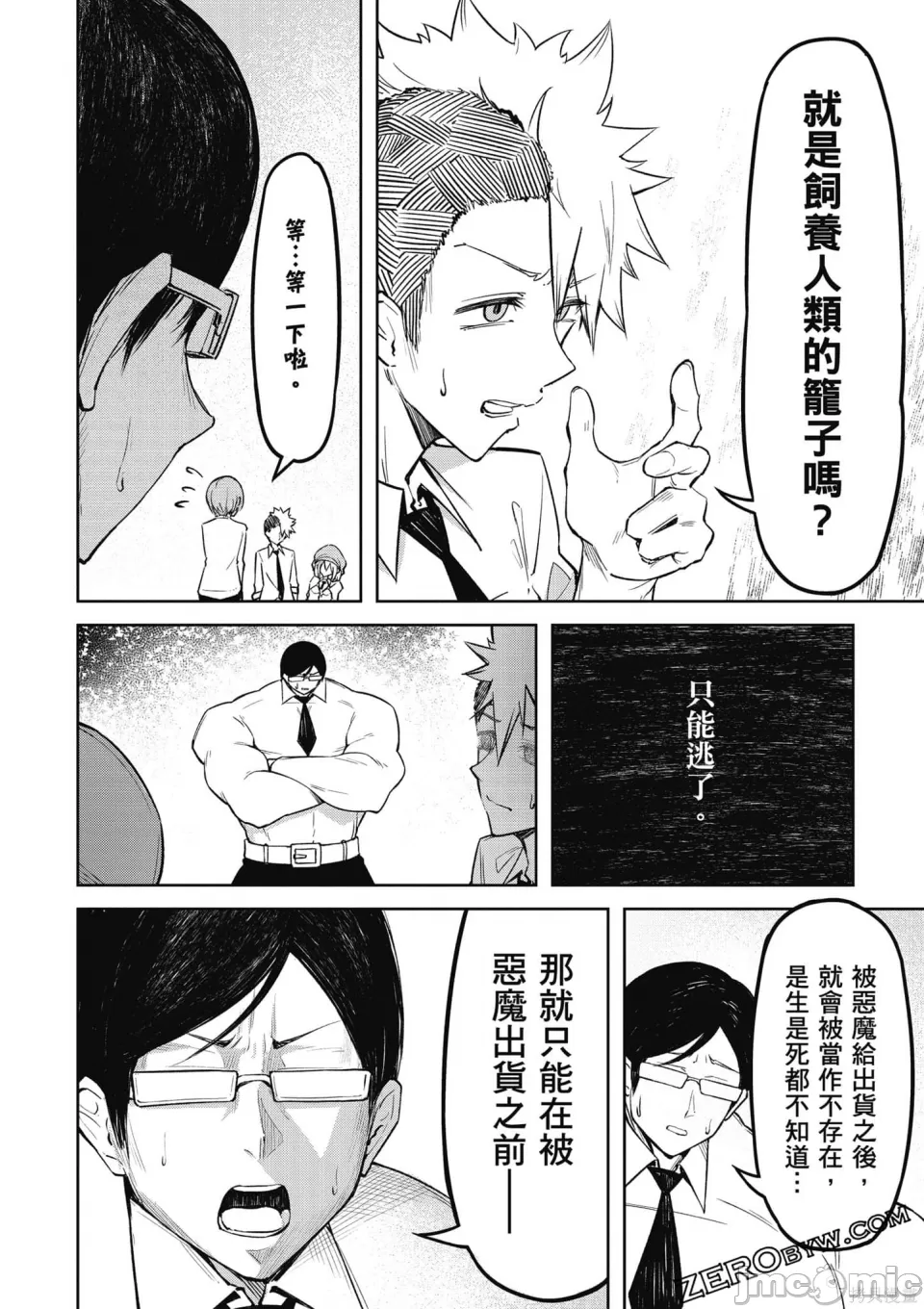 惡魔在天獄誘惑著我[銀河味めてお] 天獄で悪魔がボクを魅惑するCh1-CH26 [禁漫漢化組] - Page 84
