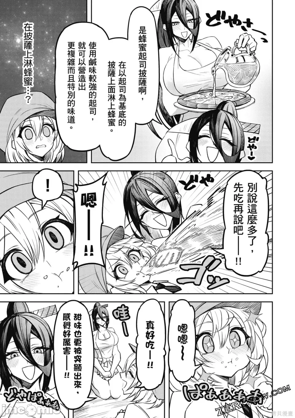 惡魔在天獄誘惑著我[銀河味めてお] 天獄で悪魔がボクを魅惑するCh1-CH26 [禁漫漢化組] - Page 90