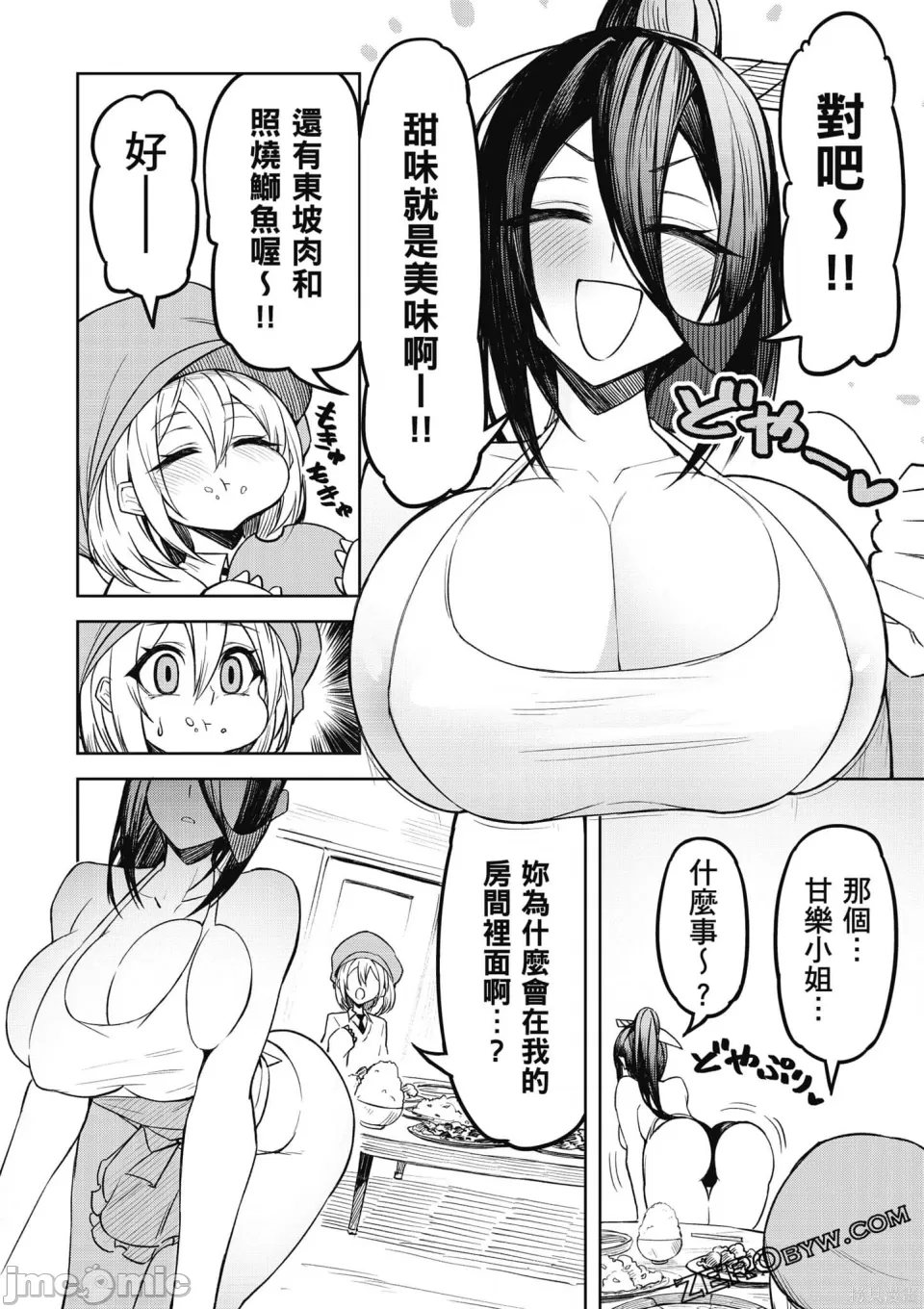 惡魔在天獄誘惑著我[銀河味めてお] 天獄で悪魔がボクを魅惑するCh1-CH26 [禁漫漢化組] - Page 91